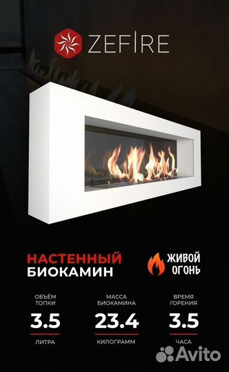 Биокамин настенный