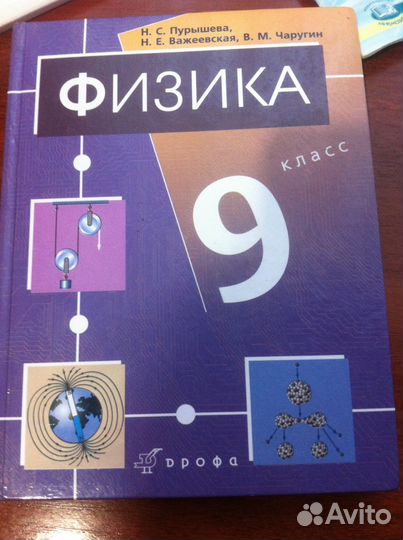 Физика 9 класс