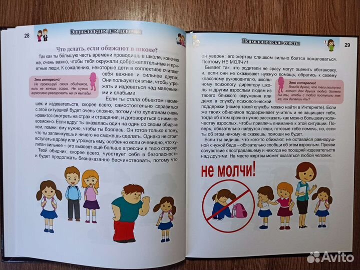 Энциклопедия для девочек