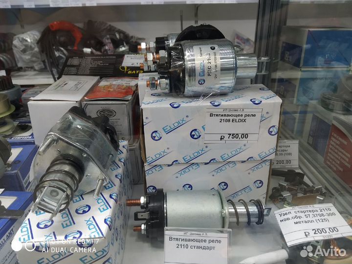 Втягивающее реле стартера ваз