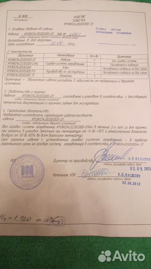 Оригинальные документы к Олимпийскому факелу Сочи