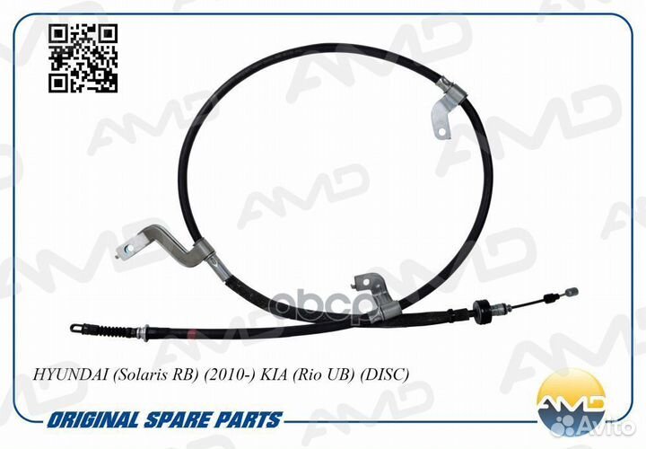 AMD.RP141 Трос ручного тормоза прав. hyundai So