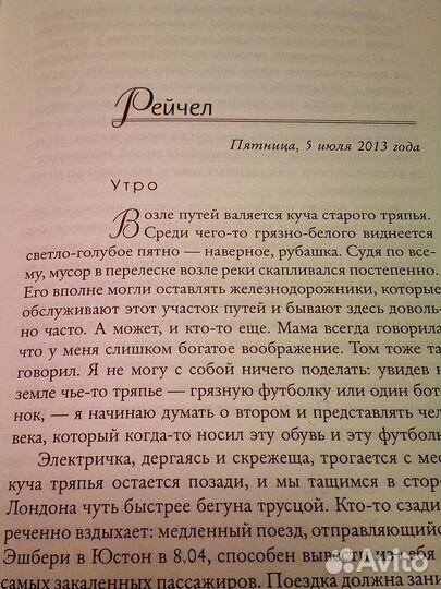 Пола Хокинс 