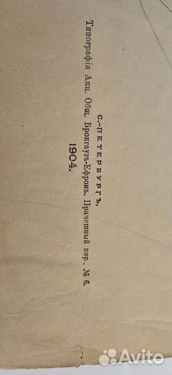 Гюрих Г. Минеральное царство1904 г