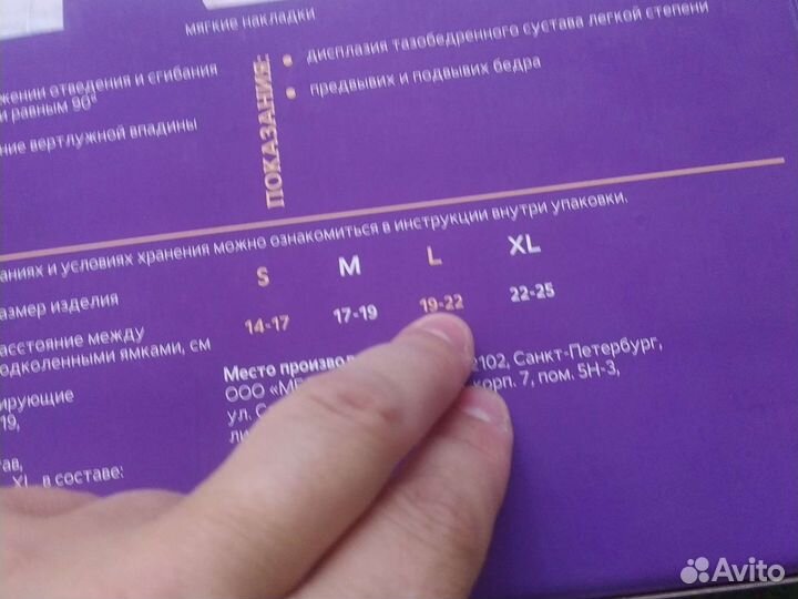 Бандаж для тазобедренного сустава