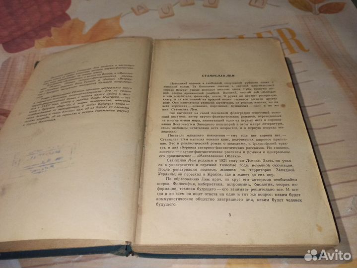 С. Лес. Магелланово облако. бпнф. 1960 год