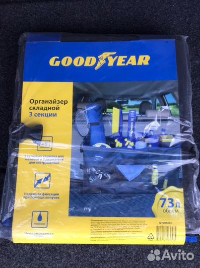 Органайзер в багажник