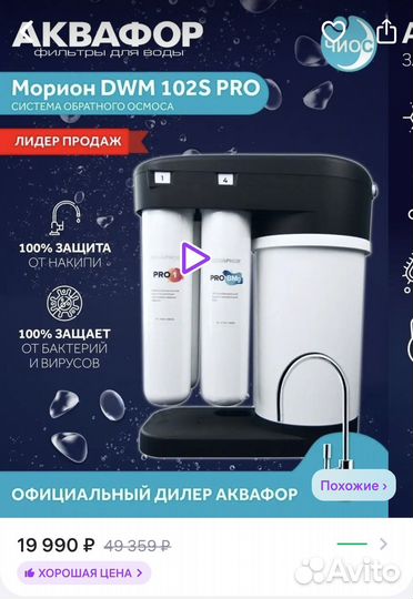 Фильтр для воды Аквафор Морион DWM 102-S Pro