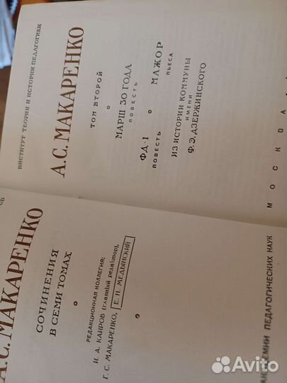 7-томник Макаренко Антона Семёновича, 1957 года