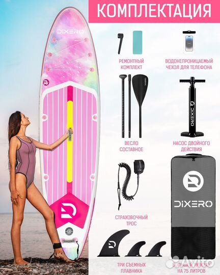 Надувная двухслойная SUP-доска dixero pink 11'x33