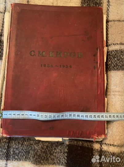 Книга про Кирова