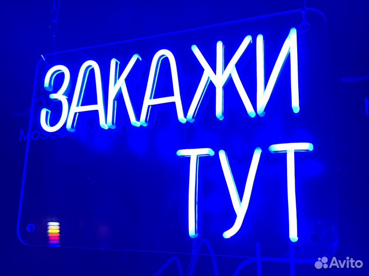 Неоновая вывеска/вывеска неоновые/вывески/неон