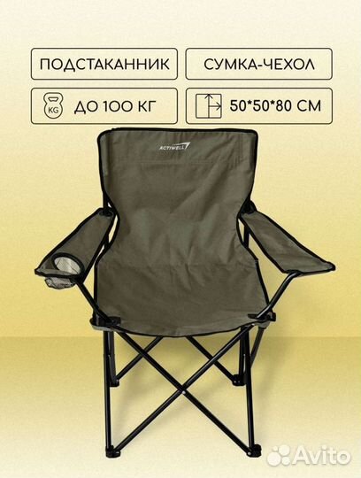 Стул кресло складной туристический. Доставка