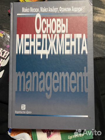 Книга «Основы менеджмента»