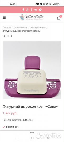 Фигурный дырокол края сердечки