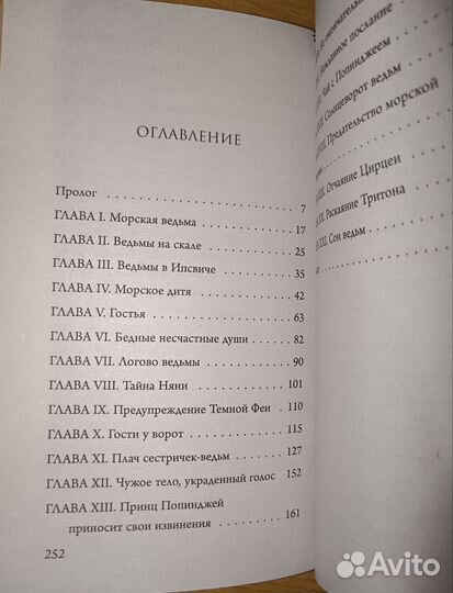Урсула. История морской ведьмы - Серена Валентино