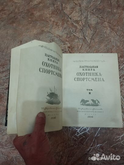 Книга Охотника Спортсмена