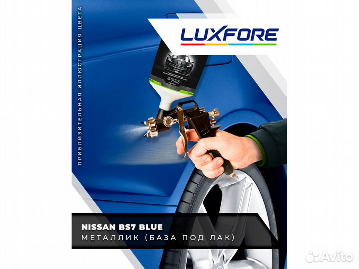 Краска Luxfore 2л. (Nissan BS7 Blue)