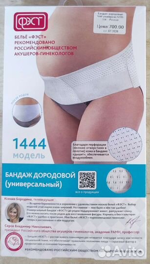 Бандаж дородовой и послеродовой