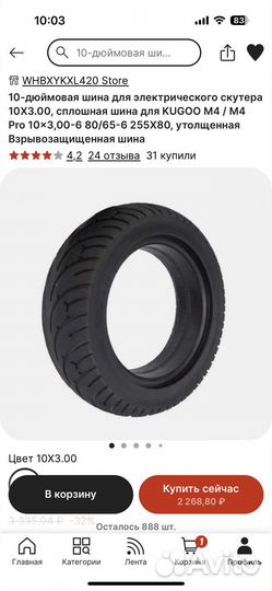 Шина для Kugoo m4/m4 pro