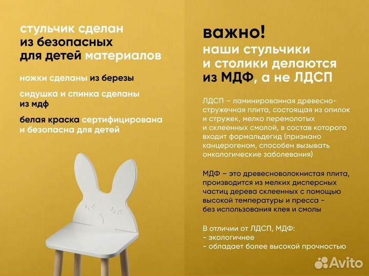 Детский стульчик