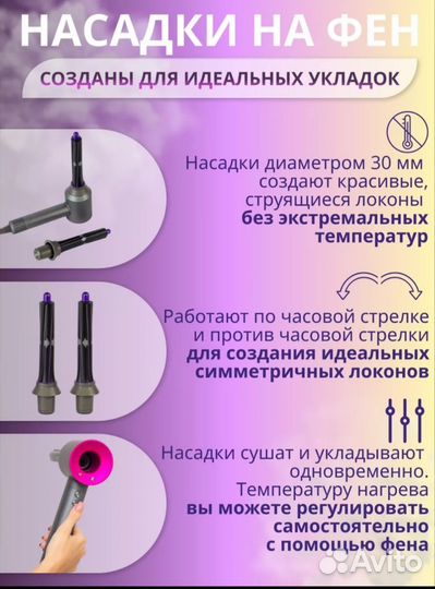 Насадки для фена dyson