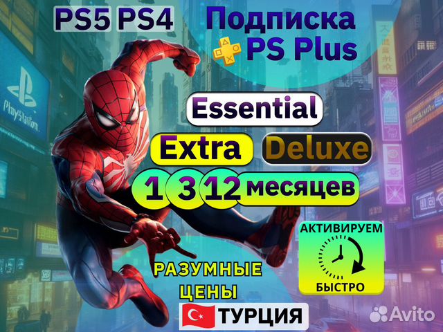 Подписка PS Plus essential,extra,deluxe Турция объявление продам