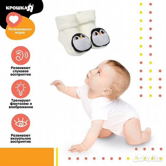 Носочки для малышей «Пингвинчики», с погремушкой, Крошка Я
