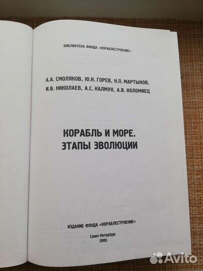 А.А.Смоляков. Корабль и море. Этапы эволюции