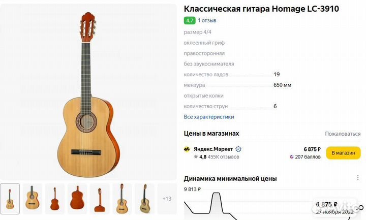 Гитары от 3000 и классика Homage LC-3910