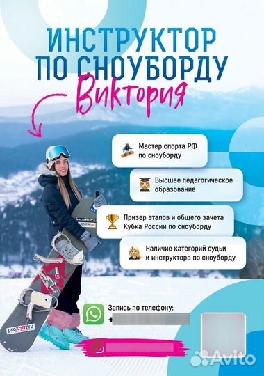 Инструктор по сноуборду Мраткино