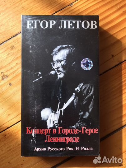 Егор Летов VHS
