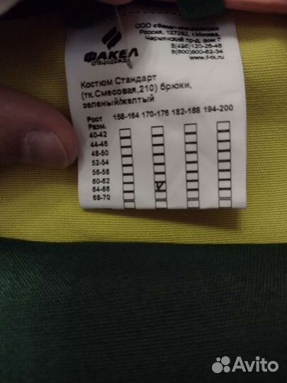 Рабочий костюм