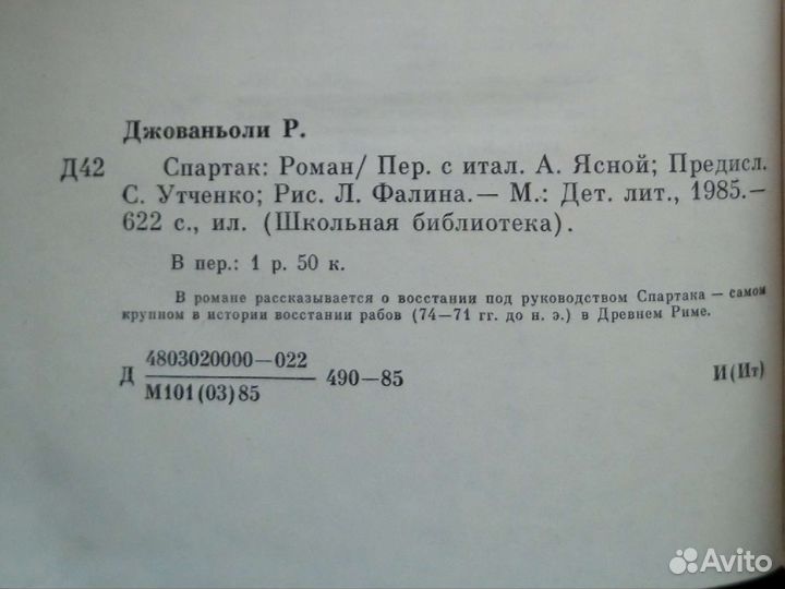 Рафаэлло Джованьоли 