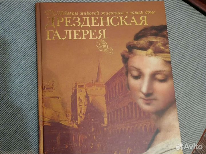 Дрезденская галерея