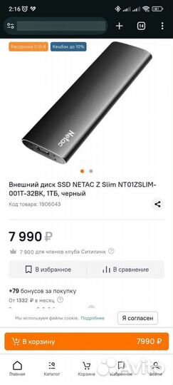 Внешний диск SSD netac 1 тб запакован