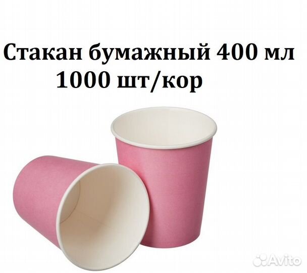 Стакан бумажный 400 мл Розовый