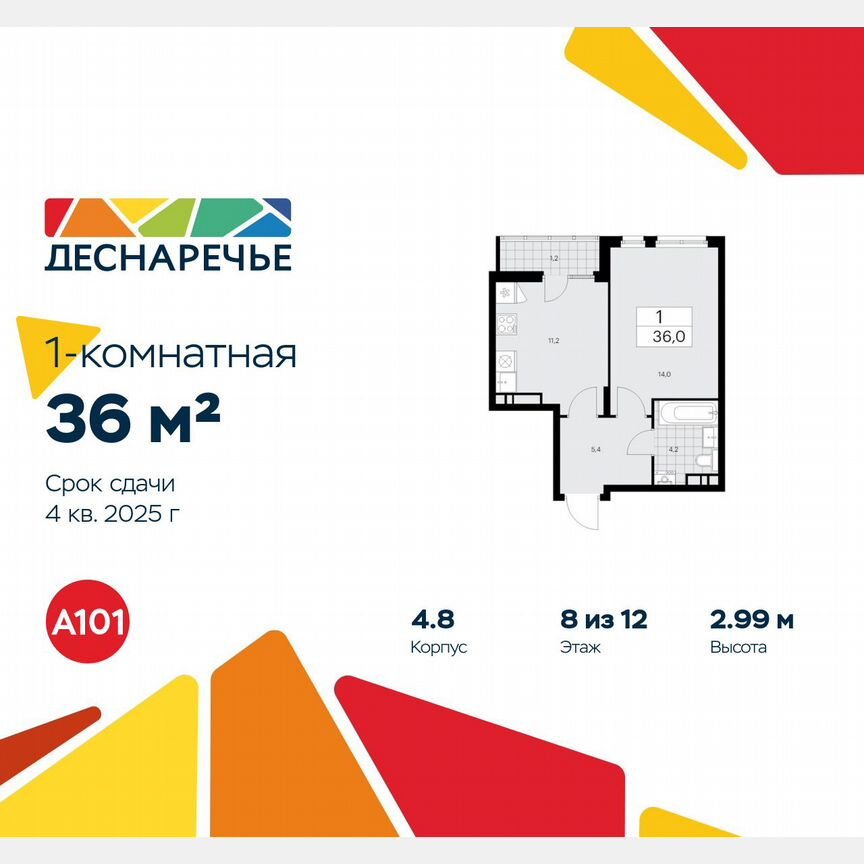 1-к. квартира, 36 м², 8/12 эт.