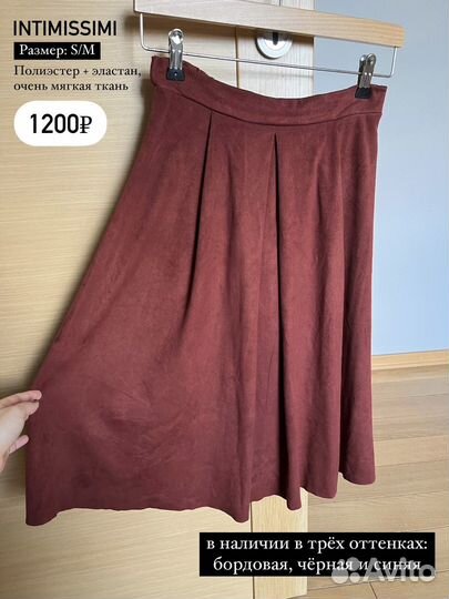 Юбка Intimissimi, Twin Set размеры S/M