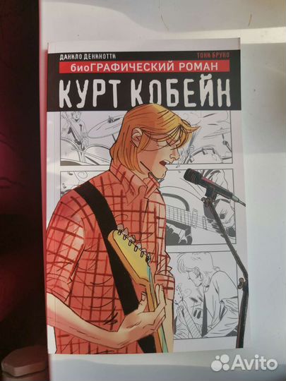 Комикс Курт Кобейн