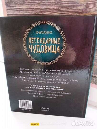 Оливьери, Белотти. Легендарные чудовища