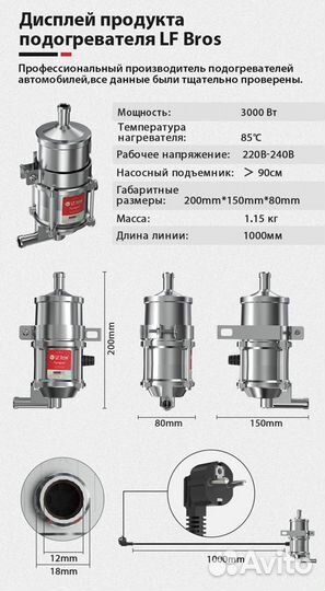 Предпусковой подогреватель LF Bross 3кВт (угловой)