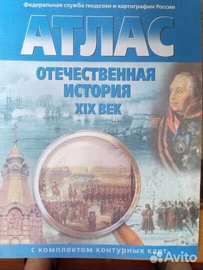 Атлас отечественная история хiх век 9 класс