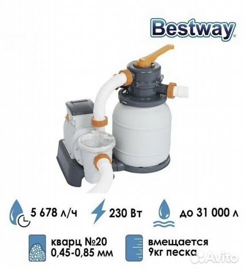 Песочный фильтр для бассейна