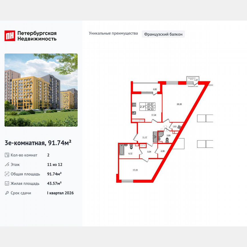 2-к. квартира, 91,7 м², 11/12 эт.