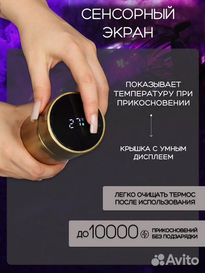 Сенсорный термос с датчиком температуры Toyota