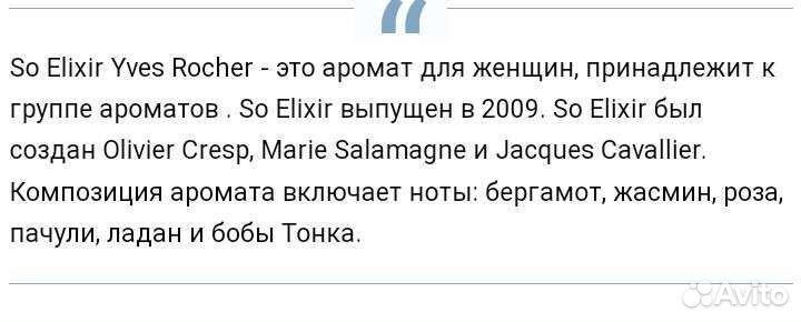 Yves rocher so Elixir