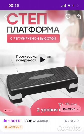 Степ платформа для фитнеса и аэробики
