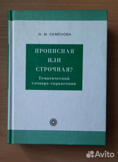 Справочники по русскому языку