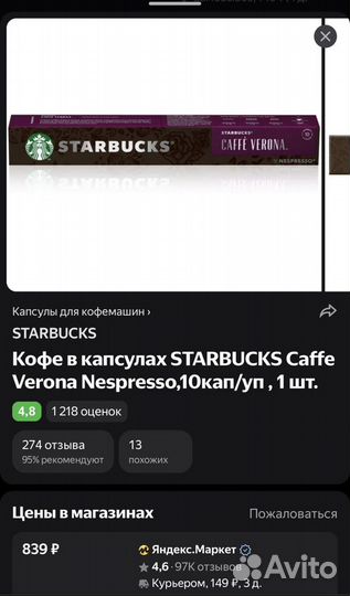 Капсулы Starbucks для кофемашины nespresso